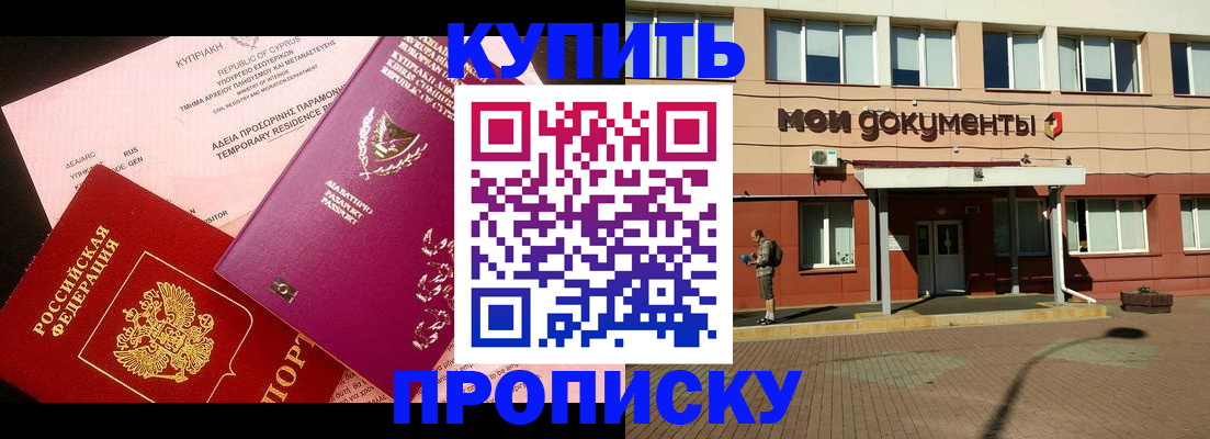 прописка в Уржуме
