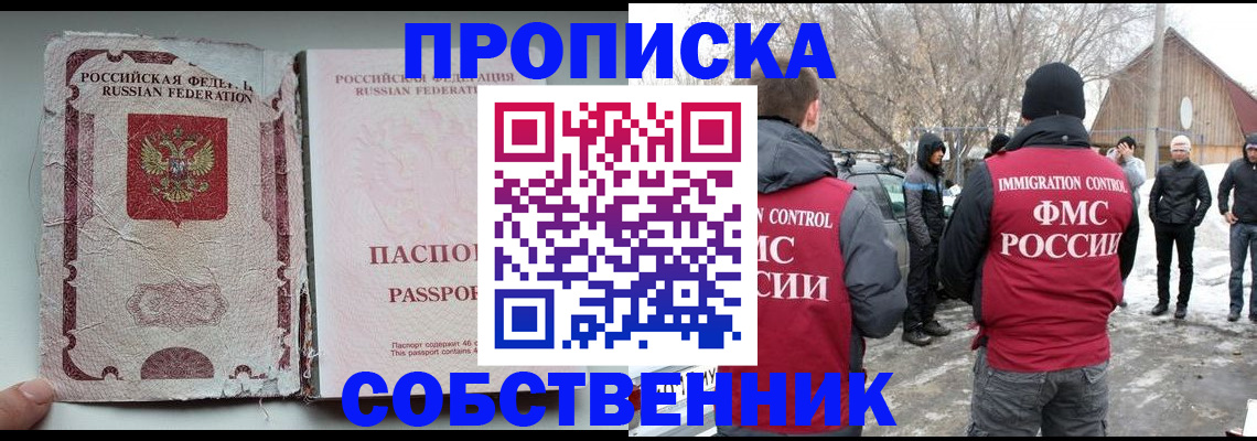 прописка штамп в Уржуме