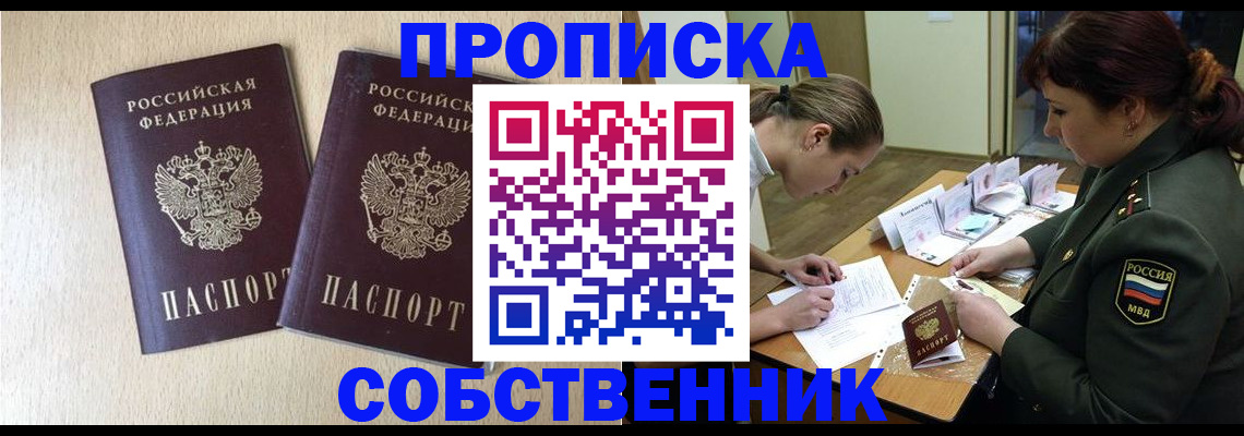 прописка регистрация в Уржуме