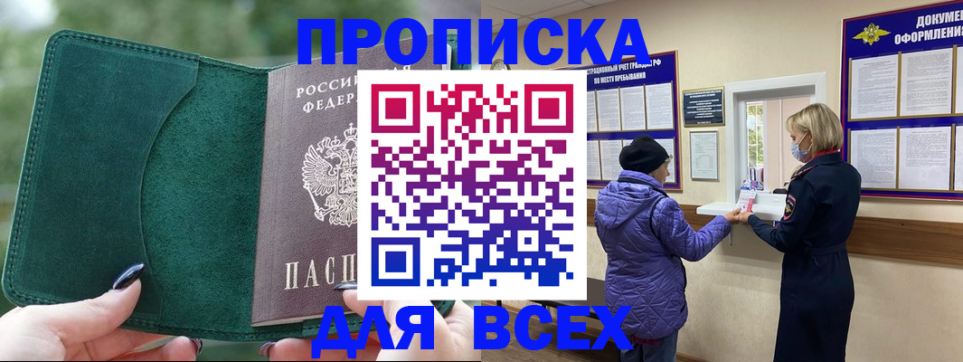 прописка для кредита в Уржуме